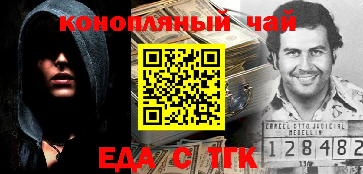Еда ТГК конопля  Вход с VPN  Котельники 