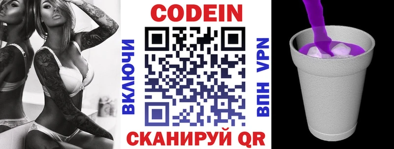 Кодеиновый сироп Lean Purple Drank Котельники